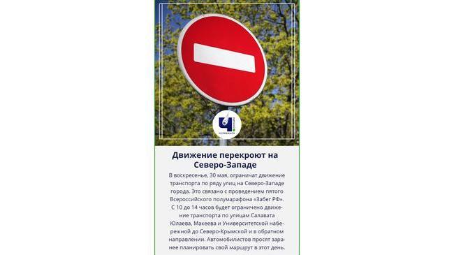 ⛔️ В Челябинске перекроют улицы для проведения полумарафона