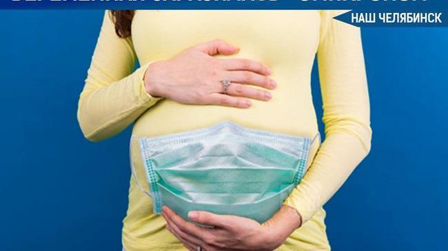⚡ В Челябинской области беременная девушка заразилась штаммом «омикрон»