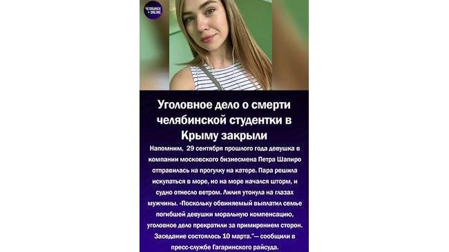 ⚡В Крыму закрыли уголовное дело о гибели в море челябинской студентки