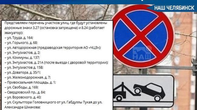 🚘 От вокзала Челябинска и еще с 15 участков начнут эвакуировать автомобили