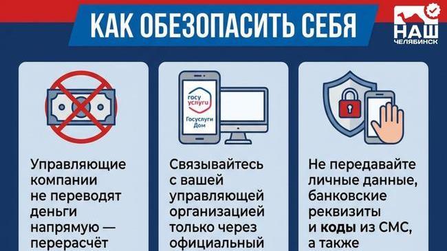 ❗️Мошенники маскируются под управляющие компании