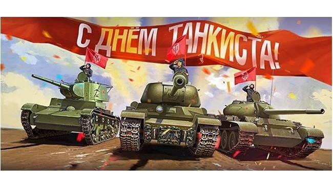 🇷🇺 Сегодня страна отмечает День танкиста!