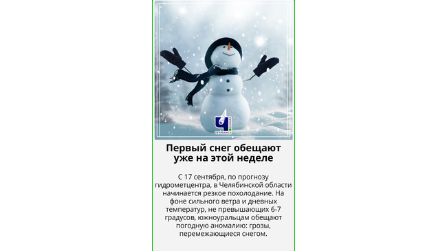 🌩️❄️ Синоптики прогнозируют ухудшение погоды в конце этой недели: грозы со снегом и резкое похолодание.