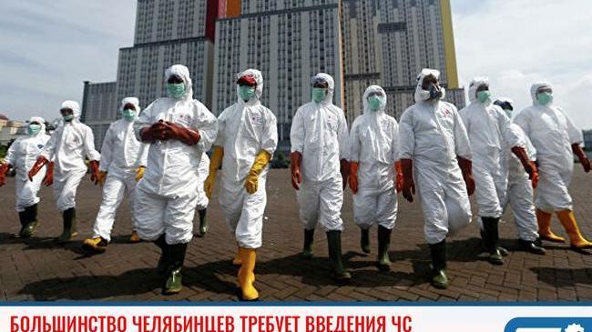 Челябинцы проголосовали за введение ЧС