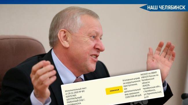 💸 С экс-мэра Челябинска и бывшего вице-губернатора области Евгения Тефтелева взыскивают более 13 млн рублей