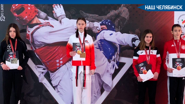 🥇 Южноуральские тхэквондисты завоевали 4 медали на Кубке президента Всемирного тхэквондо среди кадетов.
