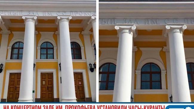 🕑 На фасаде здания концертного зала им. Прокофьева установили часы-куранты 