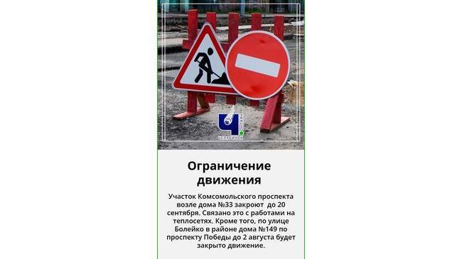 ‼⛔ В Челябинске на два месяца ограничат движение по Комсомольскому проспекту
