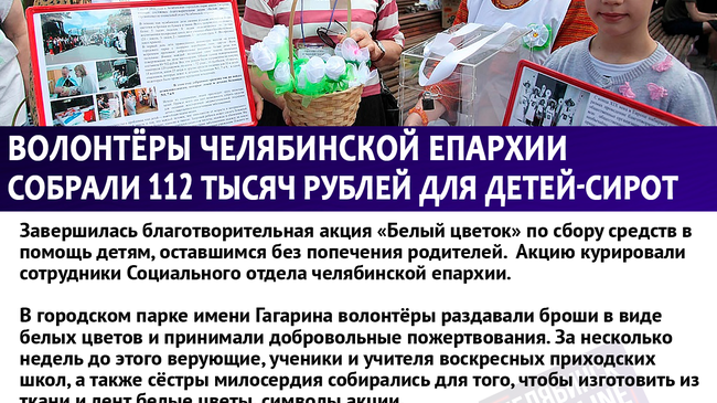 Кстати, эта акция в Челябинске проходит уже не первый год! 
