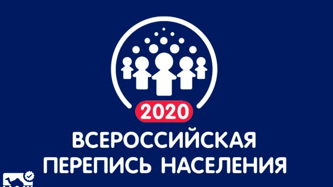 ✍ Об организации Всероссийской переписи населения 2020 года