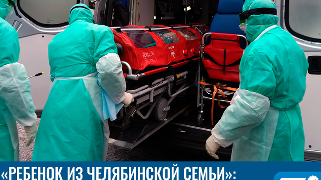 ⚡ В Челябинске ребенка забрали в больницу, заподозрив коронавирус