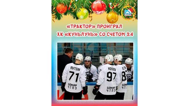 😞 «Обидное поражение». Трактор проиграл со счетом 3:4