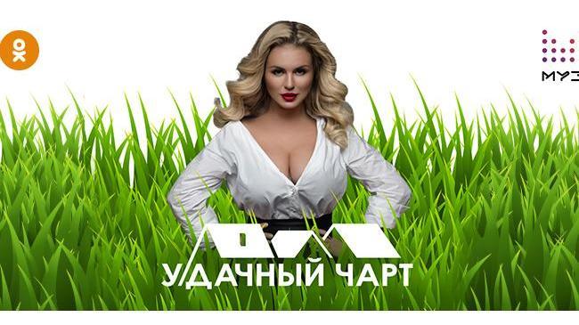 Пользователи Одноклассников выберут летние хиты нового музыкального чарта «МУЗ-ТВ»