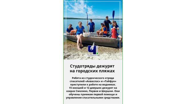 🏖 ⛑ Студенческие отряды спасателей Челябинска работают на городских пляжах 