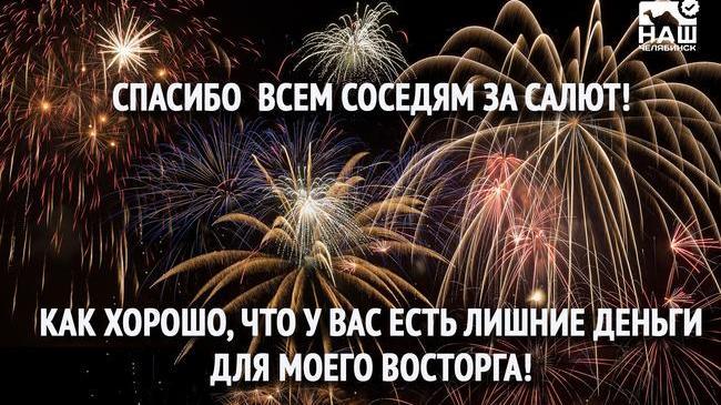 ✨Все посмотрели салют у соседей?😁✨