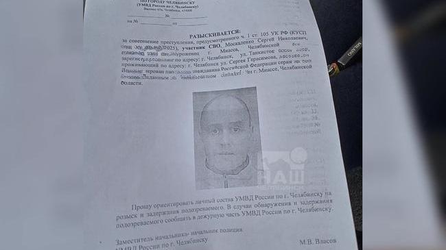 ❗️В Челябинске ищут опасного преступника