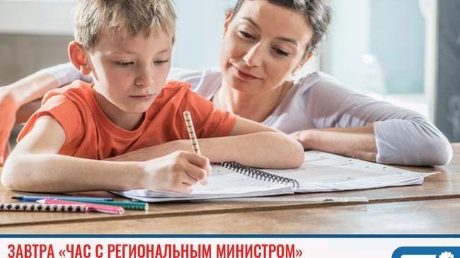❗Завтра «Час с региональным министром»