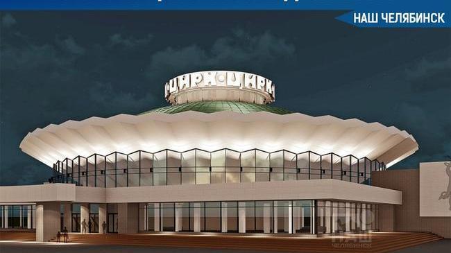 🎪 Ремонт челябинского цирка затянулся из-за правок в проект