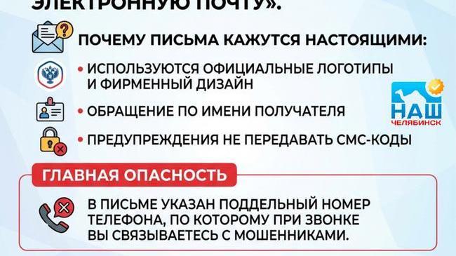 ❗️ Аферисты рассылают поддельные письма от Госуслуг