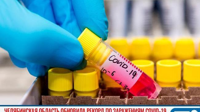 😧 Челябинская область обновила рекорд по заражениям коронавирусом 