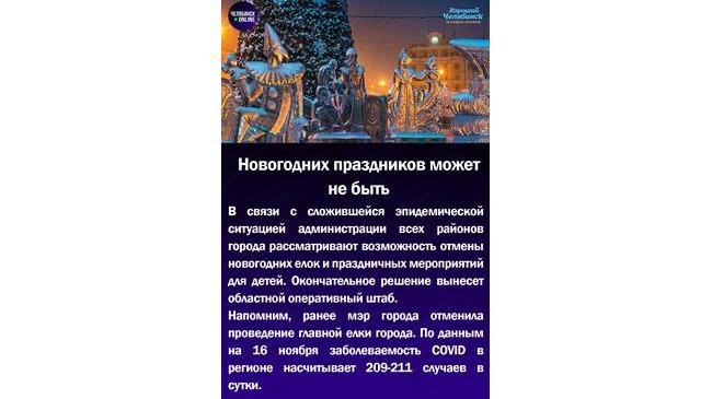 ⚡Новогодних праздников может не быть