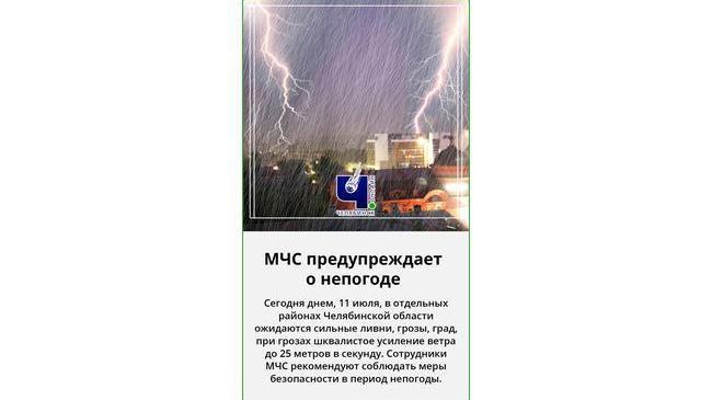 ‼ На Южном Урале — штормовое предупреждение