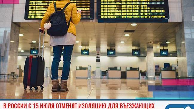 ⚡ В России с 15 июля отменят обязательную двухнедельную изоляцию для прибывающих в страну. 