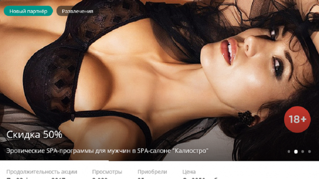 Рекламу эротических спа-программ для челябинцев признали незаконной