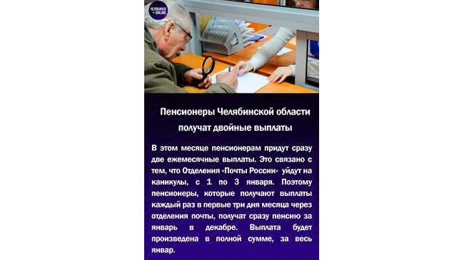 💵Пенсионеры Челябинской области получат двойные выплаты