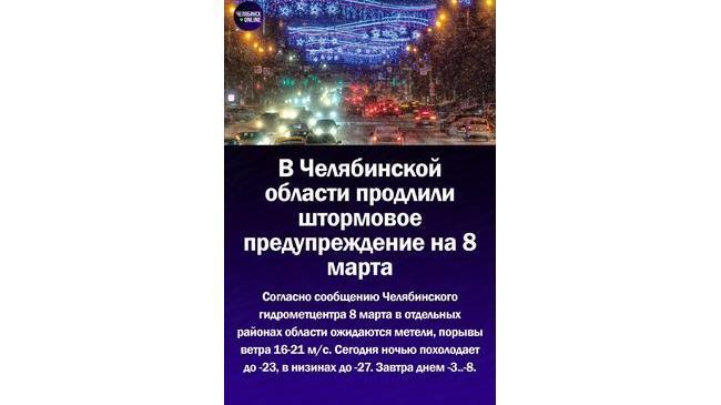 😱В Челябинской области объявили штормовое предупреждение на 8 марта