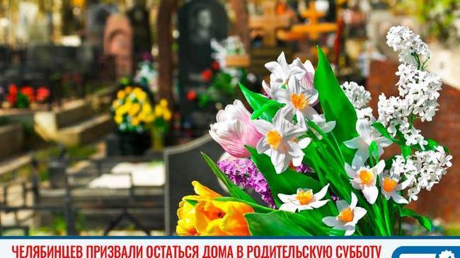 ⛪ «Ваши сердца будут в храме»: в Челябинске призывают верующих остаться дома в родительскую субботу и Троицу