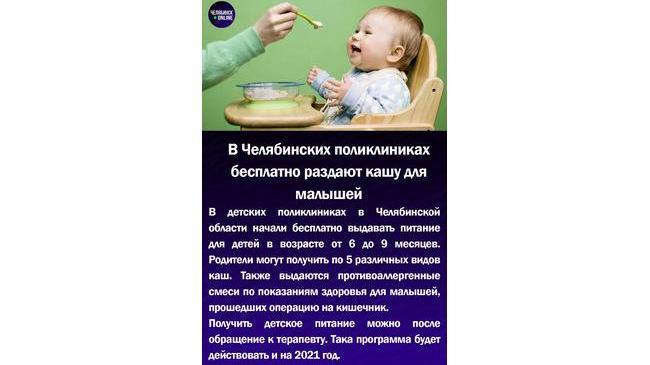 🍼В Челябинских поликлиниках бесплатно раздают кашу для малышей