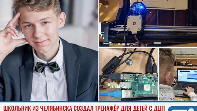 Челябинец создал уникальный тренажер для детей с ДЦП 