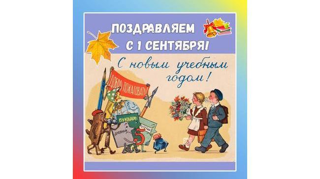 С Днем знаний!