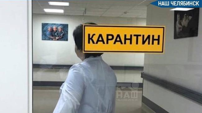 😷 В Челябинской области введён карантин по гриппу