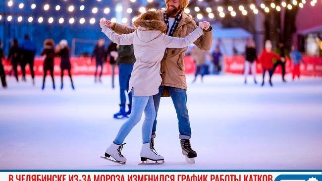 ⛸ В Челябинске из-за мороза изменился график работы катков 