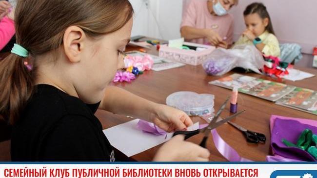 ⚡ В Челябинске свою работу возобновляет Семейный клуб Публичной библиотеки 