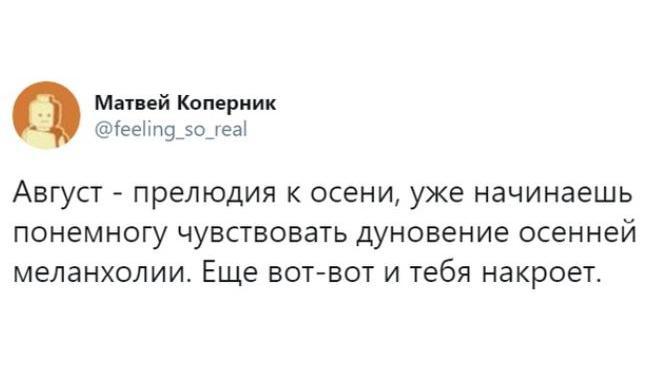 ..хотя, с такой погодой, и июль был прелюдией 😏