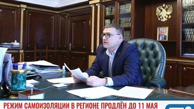 ❗Никаких шашлыков. В Челябинской области режим обязательной самоизоляции продлили до 11 мая 