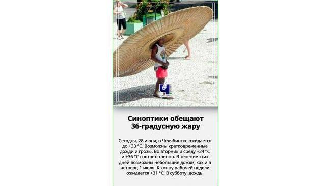 ☀⛱ Челябинск ожидает жаркая неделя