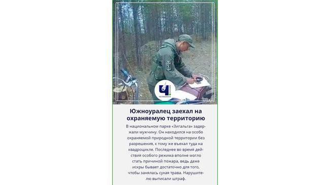 ❗В нацпарке «Зигальга» задержали нарушителя на квадроцикле