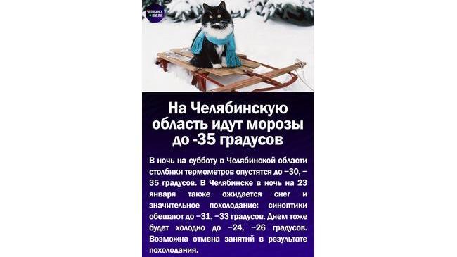 🌬На Челябинскую область идут морозы до -35 градусов