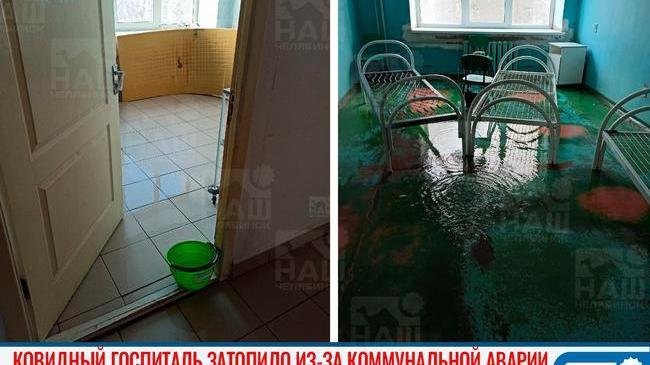 😨 "Была красная зона, стала мокрая зона". Ковидный госпиталь в Миаcсе почти 4 часа заливало водой из-за коммунальной аварии 