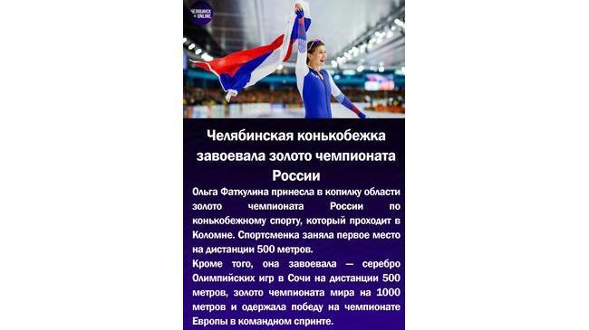 ⛸Челябинская конькобежка завоевала золото чемпионата России