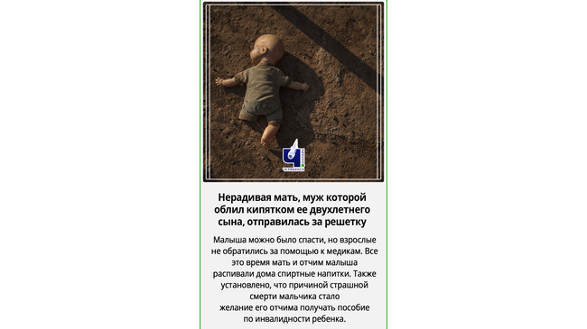 🚔 Нерадивая мать, муж которой облил кипятком ее двухлетнего сына, отправилась за решетку