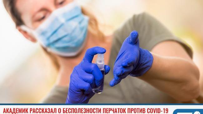 ⚡ Академик РАН рассказал о бесполезности перчаток для защиты от COVID-19 😷