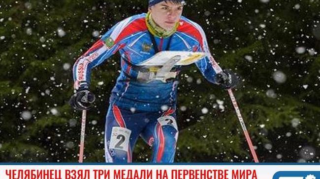 Челябинец  завоевал три медали на первенстве мира по спортивному ориентированию