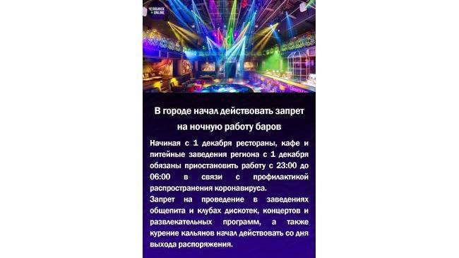 🚫В городе начал действовать запрет на ночную работу баров