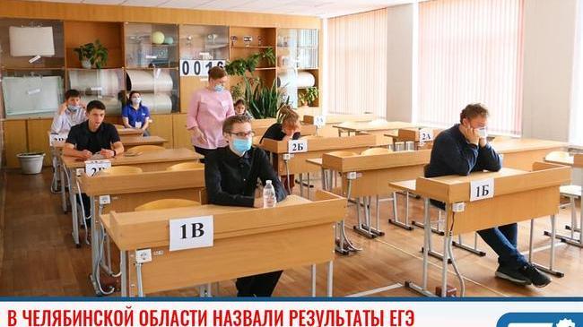 ⚡ В Челябинской области назвали результаты ЕГЭ июльских резервных дней