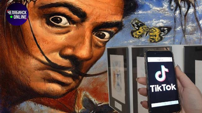 🎨 Челябинский музей одним из первых российских музеев завел аккаунт в TikTok